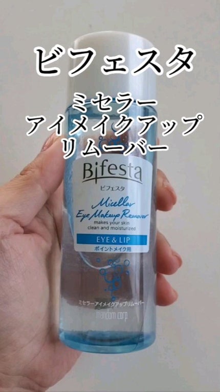 ミセラーアイメイクアップリムーバー/ビフェスタ/ポイントメイクリムーバーの人気ショート動画