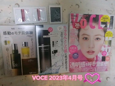 VOCE 2023年4月号/VoCE (ヴォーチェ)/雑誌を使ったクチコミ（1枚目）