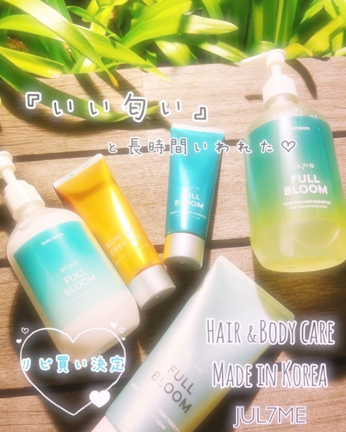 パフュームヘアエッセンス/JUL7ME/ヘアトリートメントを使ったクチコミ（1枚目）