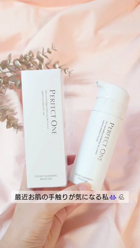 パーフェクトワン クリアクレンジングバームオイル/パーフェクトワン/クレンジングバームの人気ショート動画