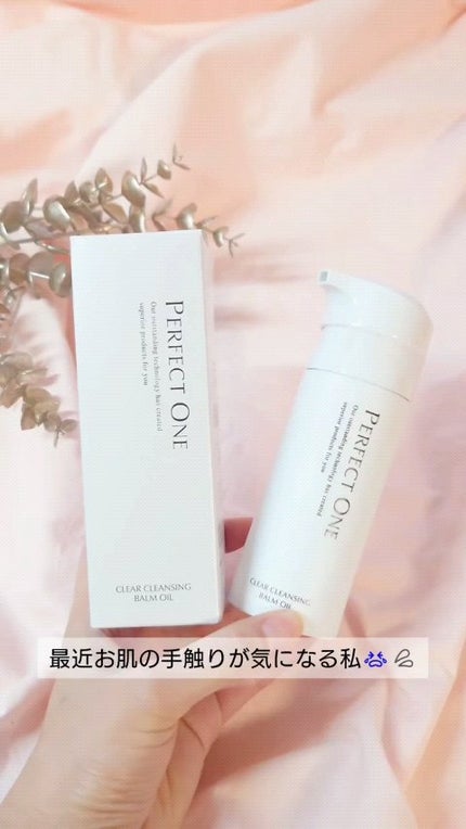 パーフェクトワン クリアクレンジングバームオイル/パーフェクトワン/クレンジングバームの人気ショート動画