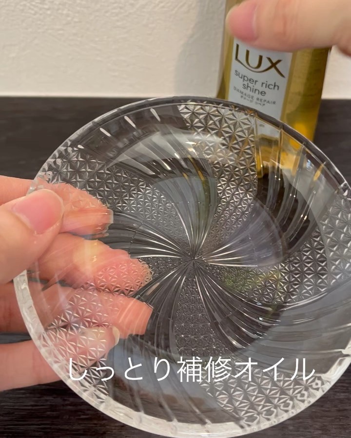 スーパーリッチシャイン ダメージリペア リッチ補修オイル/LUX/ヘアオイルを使ったクチコミ（3枚目）