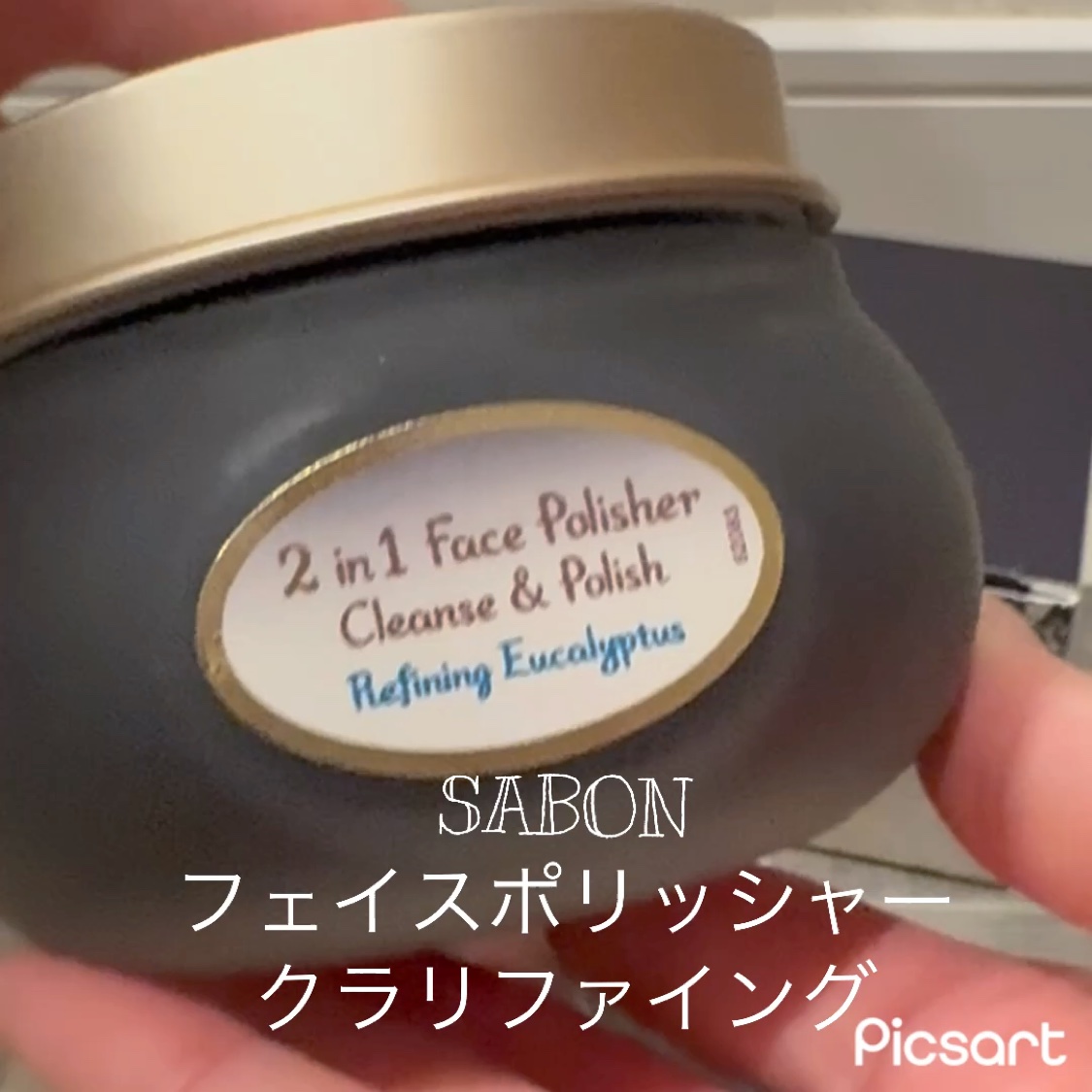 フェイスポリッシャー クラリファイング /SABON/スクラブ・ゴマージュを使ったクチコミ（2枚目）