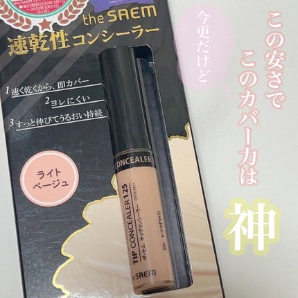 カバーパーフェクション チップコンシーラー/the SAEM/リキッドコンシーラーの人気ショート動画