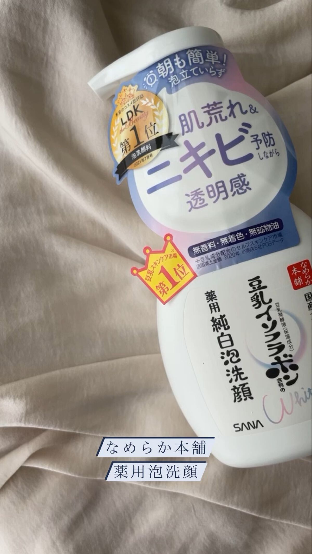 薬用泡洗顔/なめらか本舗/泡洗顔を使ったクチコミ（1枚目）