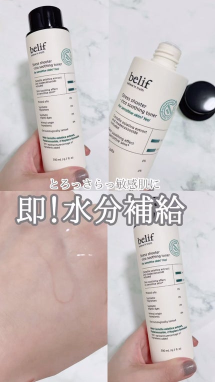 ストレスシューターシカスージングトナー /belif/化粧水の人気ショート動画