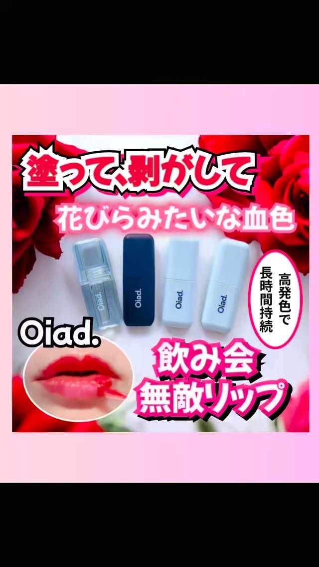リップグロウオイル/oiad/リップグロスの人気ショート動画