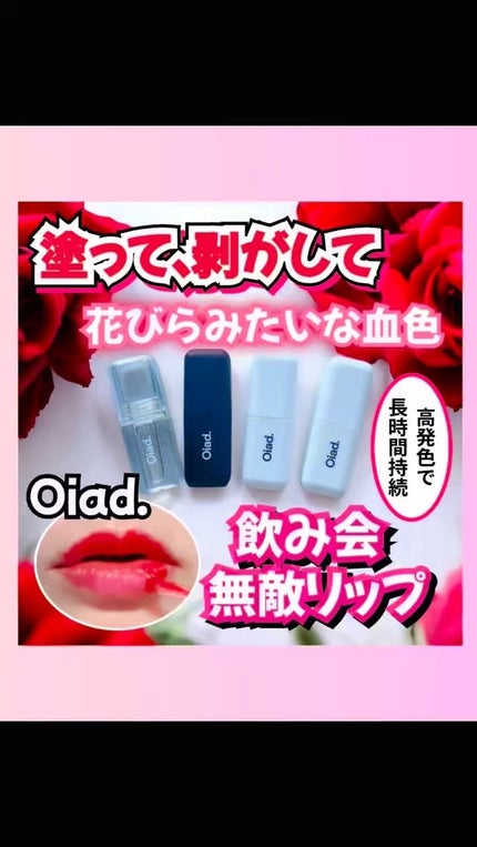 リップグロウオイル/oiad/リップグロスの人気ショート動画