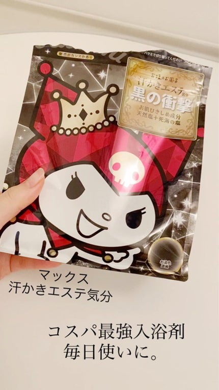 汗かきエステ気分 黒の衝撃/マックス/炭酸系入浴剤の人気ショート動画