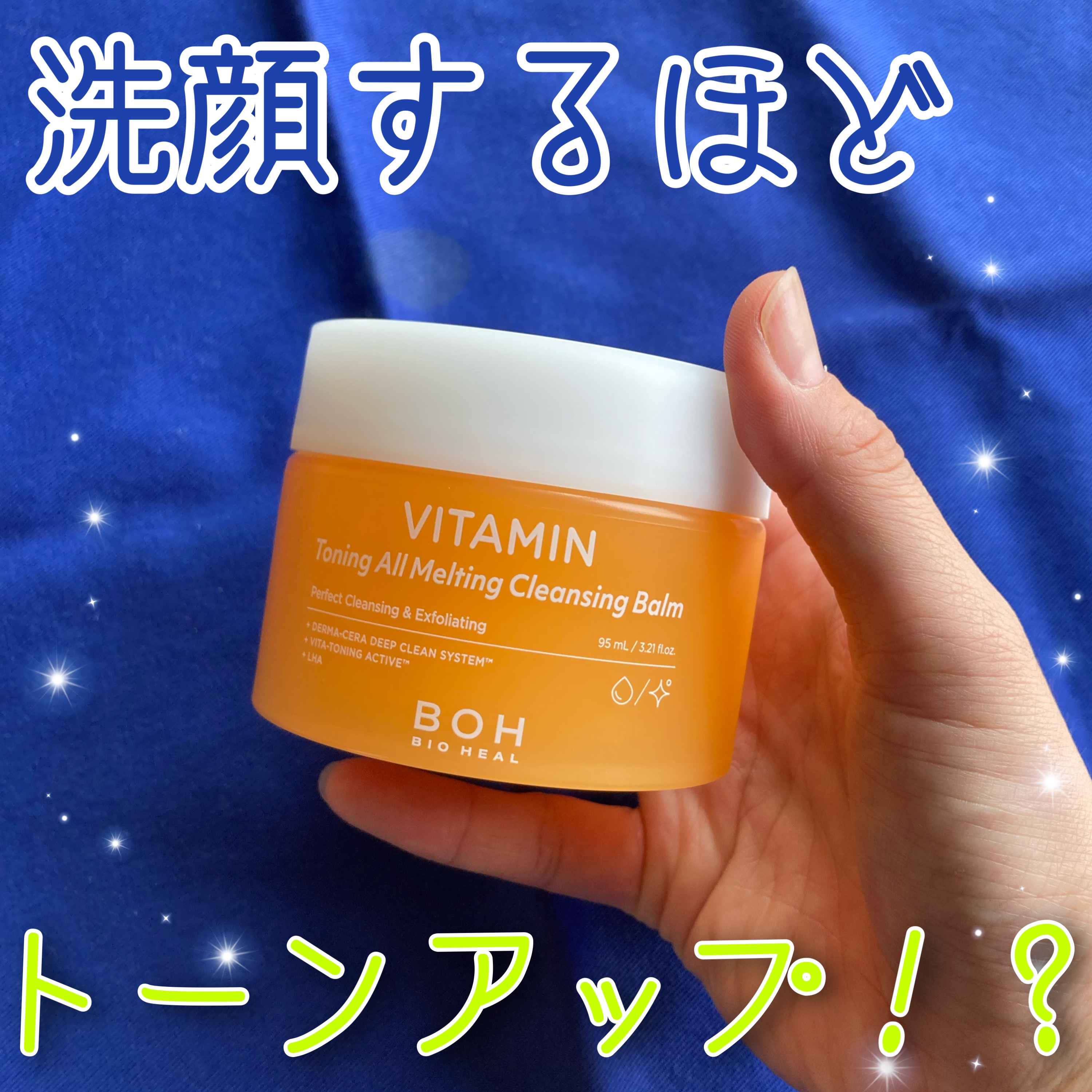 ビタミン トーニング オール メルティング クレンジングバーム/BIOHEAL BOH/クレンジングバームの動画クチコミ5つ目