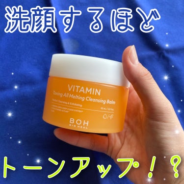 ビタミン トーニング オール メルティング クレンジングバーム/BIOHEAL BOH/クレンジングバームを使ったクチコミ（1枚目）