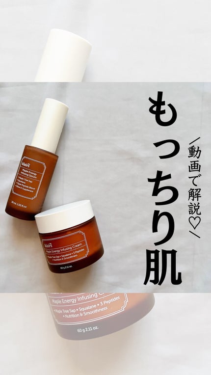 メープルエナジーインフュージングクリーム/Klairs/フェイスクリームの人気ショート動画