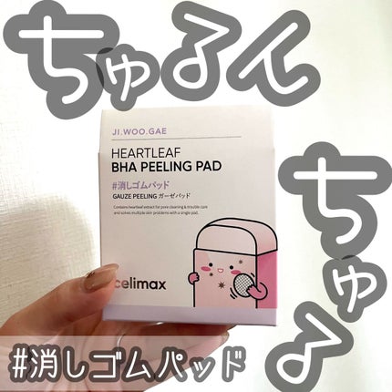 BHA消しゴムピーリングパッド/celimax/トナーパッドの人気ショート動画