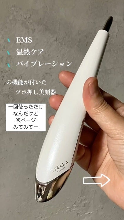 Beauty Face Stick 2.0|STELLA BEAUTEの口コミ - \このツボ Beauty Face Stick 2.0|STELLA BEAUTEの口コミ - \このツボ