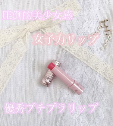 RH リップカラートリートメント フェミニンピンク / フォーチュン ...