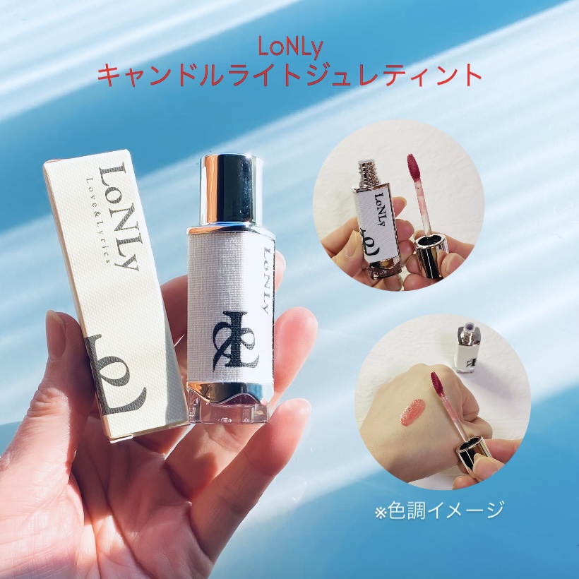 キャンドルライトジュレティント/LoNLy /リップティントの動画クチコミ1つ目