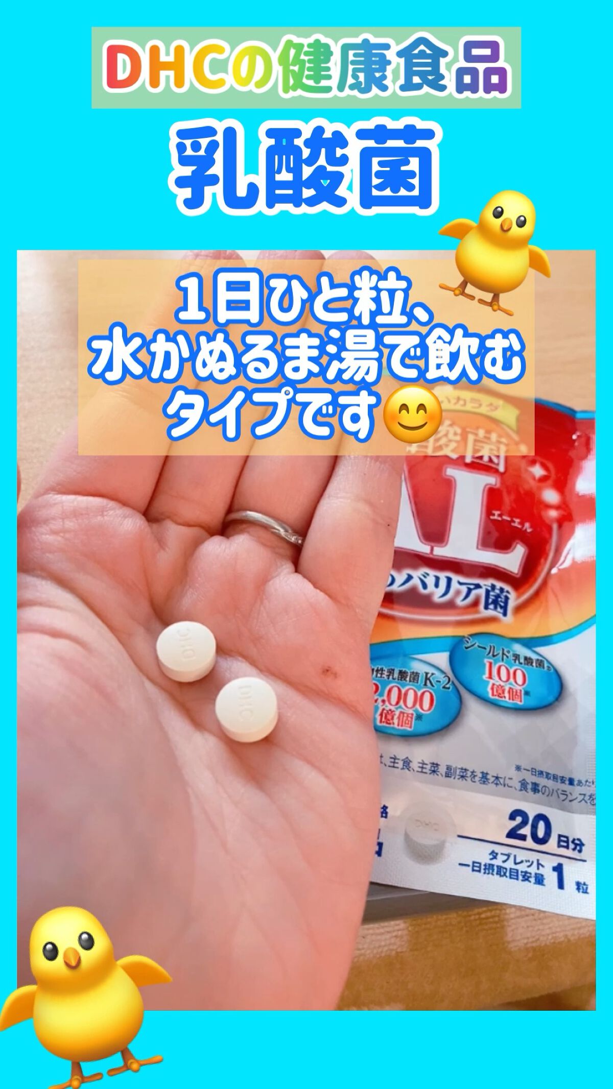 乳酸菌AL 3種のバリア菌/DHC/健康サプリメントの動画クチコミ1つ目