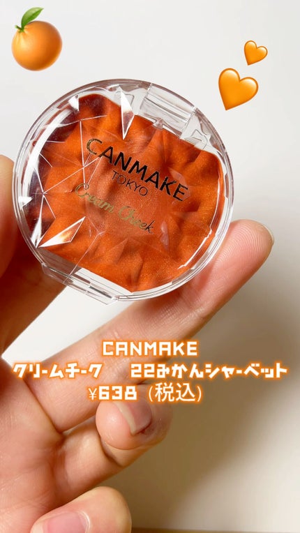 クリームチーク/キャンメイク/ジェル・クリームチークの人気ショート動画