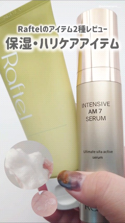 インテンシブAM7 セラム/Raftel/美容液の人気ショート動画