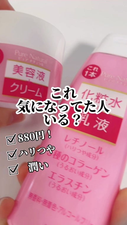 ピュア ナチュラル エッセンスローション リフト /pdc/オールインワン化粧品の人気ショート動画