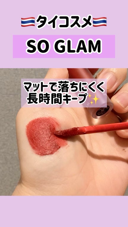 ブラーホイップド リップティント /SO GLAM/リップティントを使ったクチコミ(1枚目)