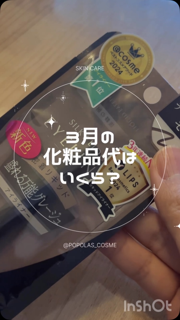 シルキーリキッドアイライナーWP/D-UP/リキッドアイライナーを使ったクチコミ（1枚目）