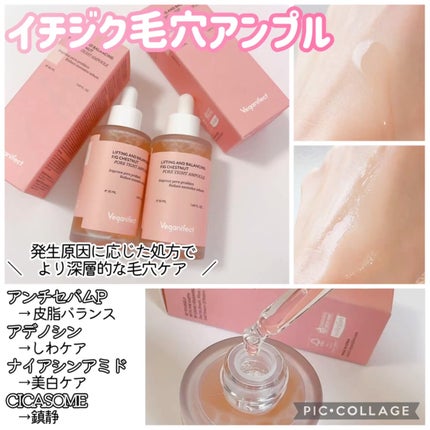 イチジク毛穴アンプル/Veganifect/美容液を使ったクチコミ(4枚目)