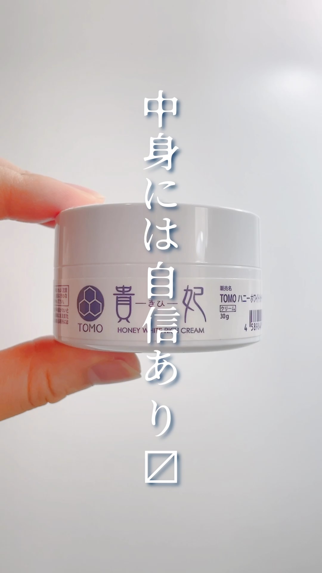 ハニーホワイトリッチクリーム 貴妃/こだわり自然化粧品/フェイスクリームの動画クチコミ1つ目