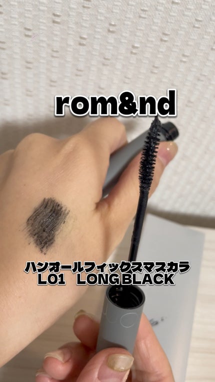 ハンオールフィックスマスカラ/rom&nd/マスカラの人気ショート動画