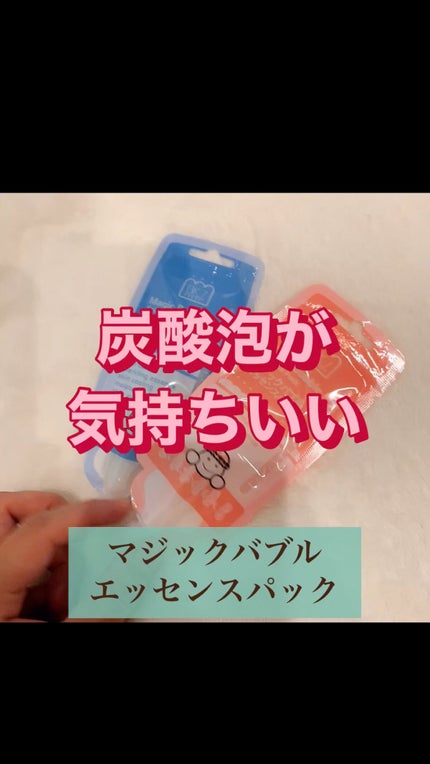 マジックバブルエッセンスパックMINI/BAKER7/シートマスク・パックの人気ショート動画