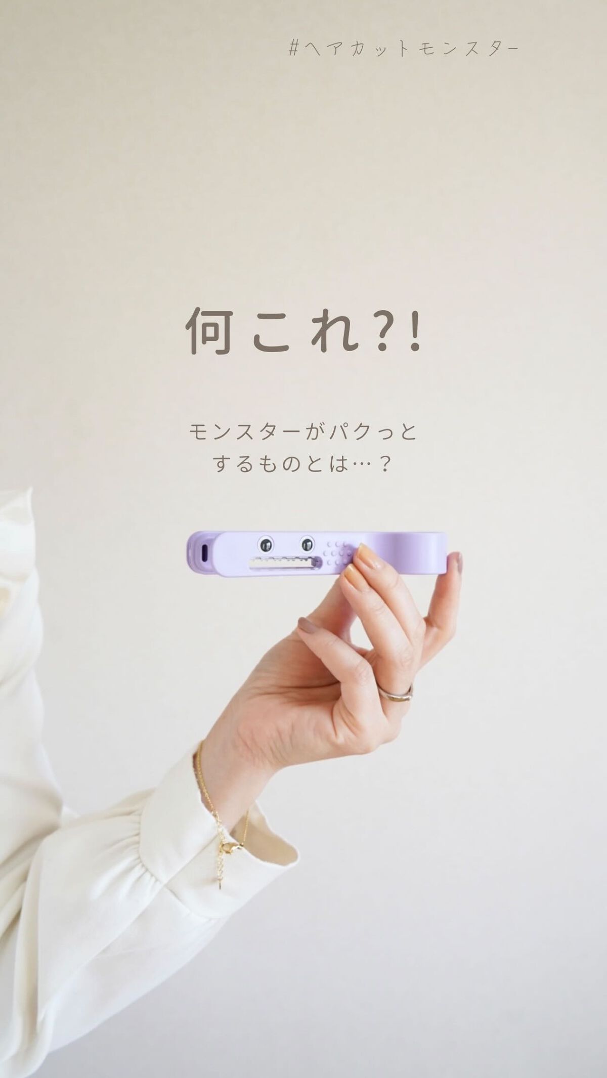 かんたん前髪セルフカッター /ヘアカットモンスター/ヘアケアグッズを使ったクチコミ（1枚目）