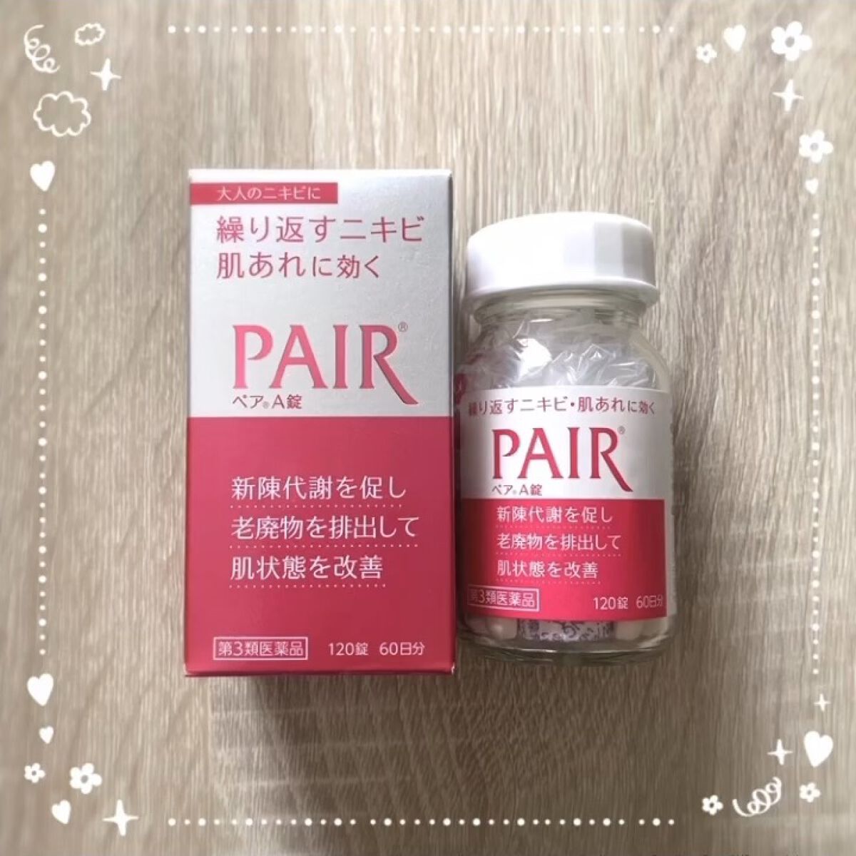 ペアA錠 (医薬品)/ペア/その他の動画クチコミ2つ目