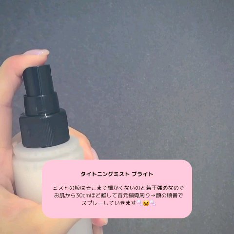 タイトニングミスト ブライト/ELECTRON/ミスト状化粧水を使ったクチコミ（2枚目）