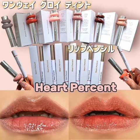 ドットオンムードリップペンシル/Heart Percent/リップライナーを使ったクチコミ（1枚目）