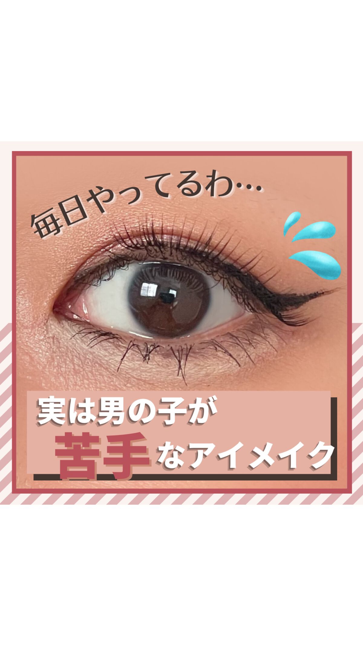 ドラマティックエッセンスマスカラ (ロング＆カール)/マキアージュ/マスカラの人気ショート動画