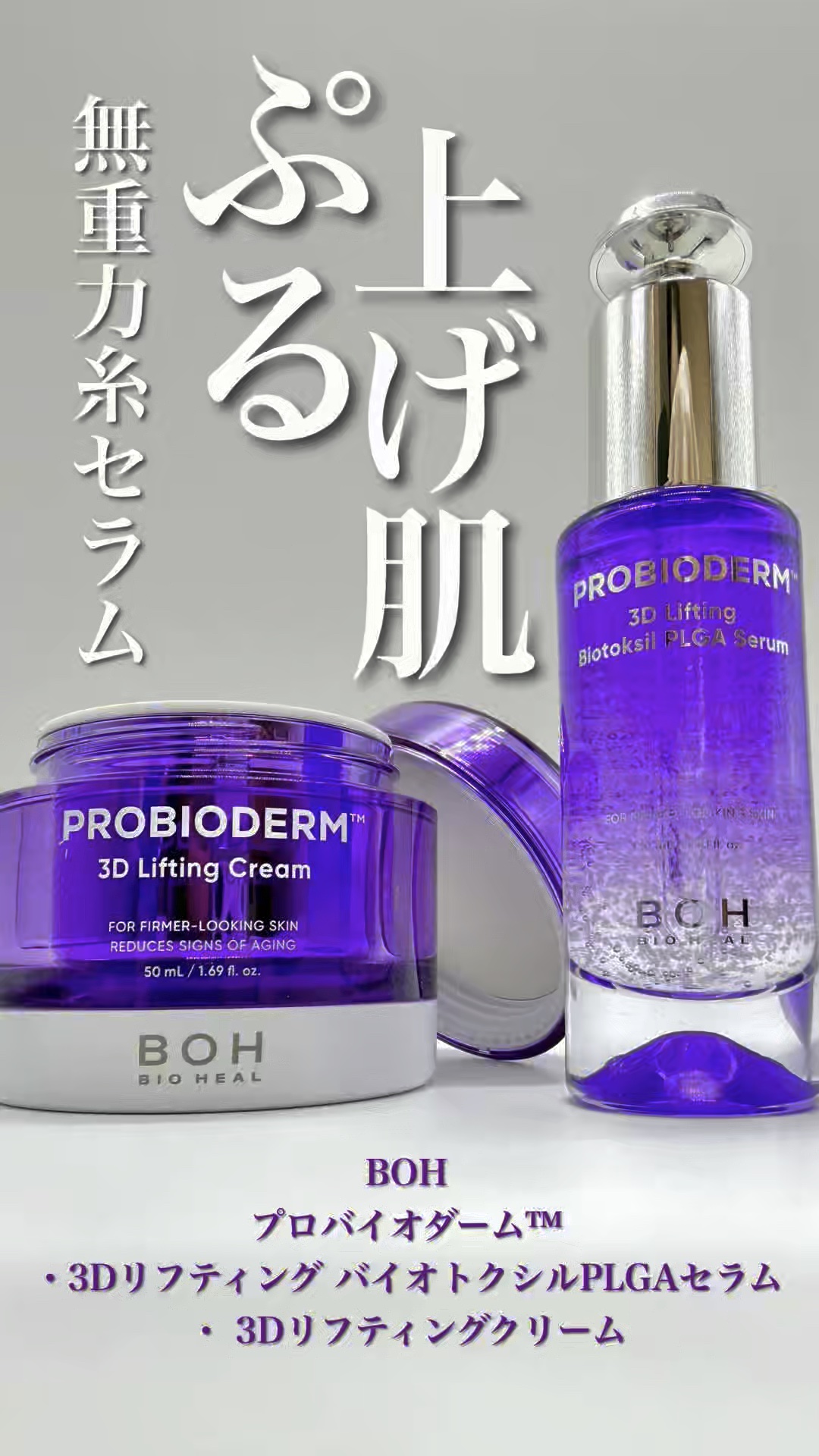 バイオヒールボ プロバイオダーム 3Dリフティングクリーム/BIOHEAL BOH/フェイスクリームの人気ショート動画