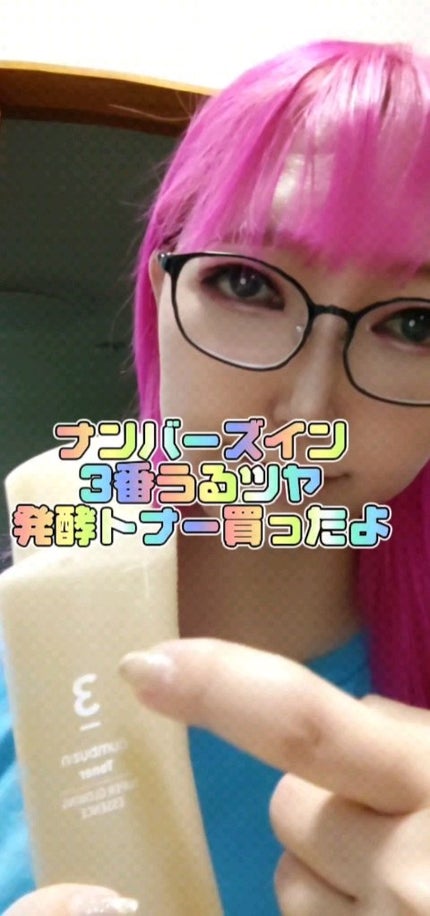 3番 うるツヤ発酵トナー/numbuzin/化粧水の人気ショート動画