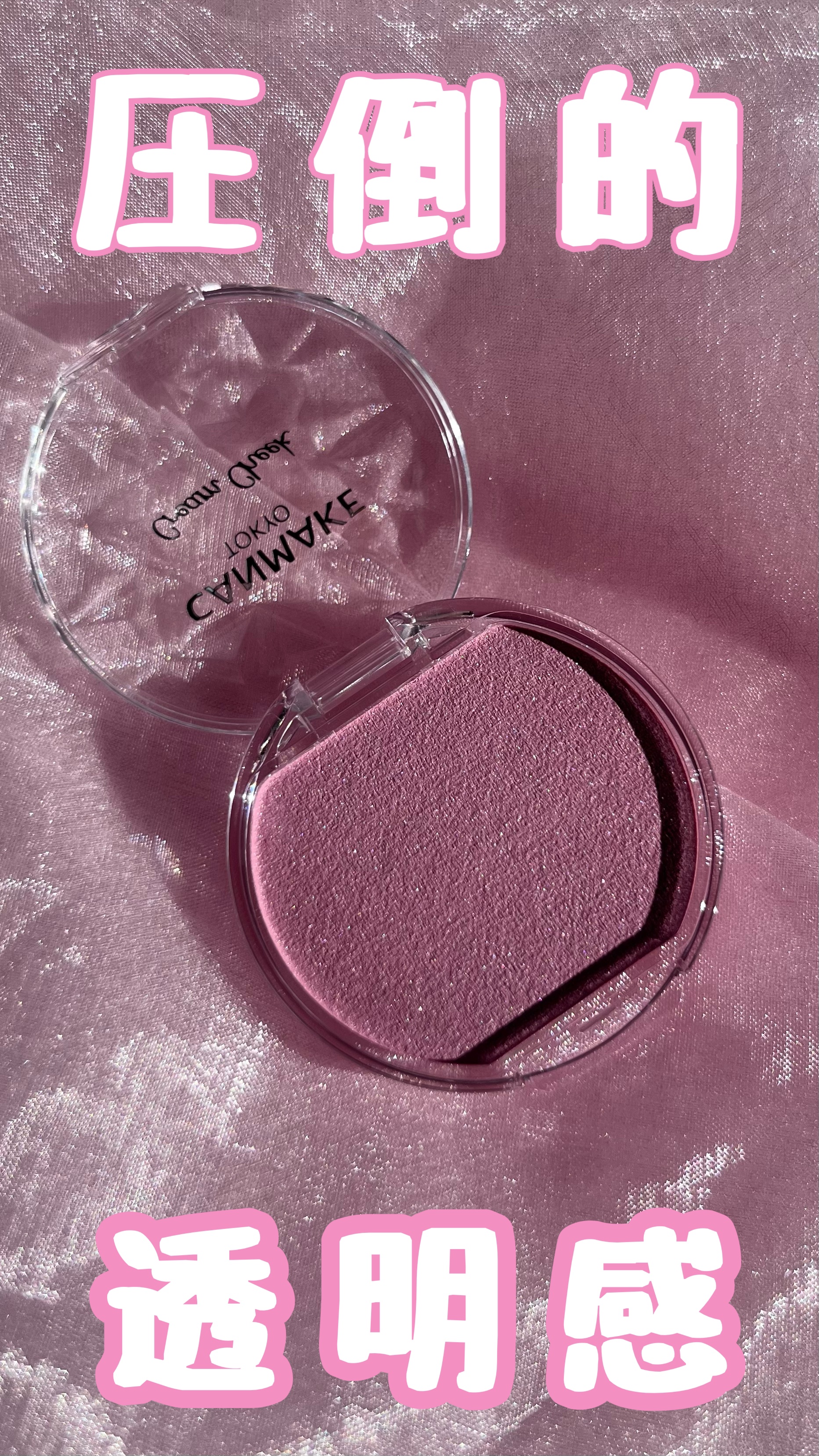 クリームチーク(パールタイプ)/キャンメイク/ジェル・クリームチークを使ったクチコミ（1枚目）