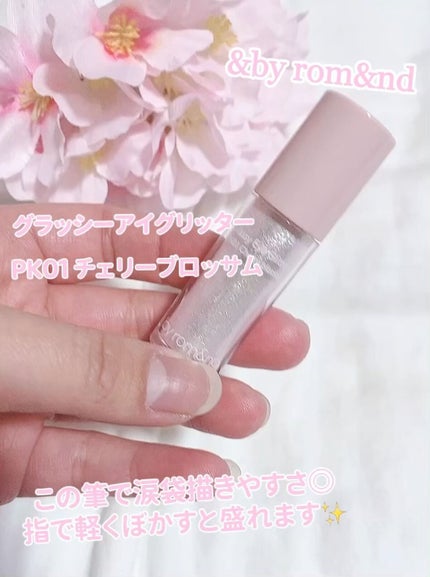 アンドバイロムアンド グラッシーアイグリッター/&nd by rom&nd/グリッターの人気ショート動画