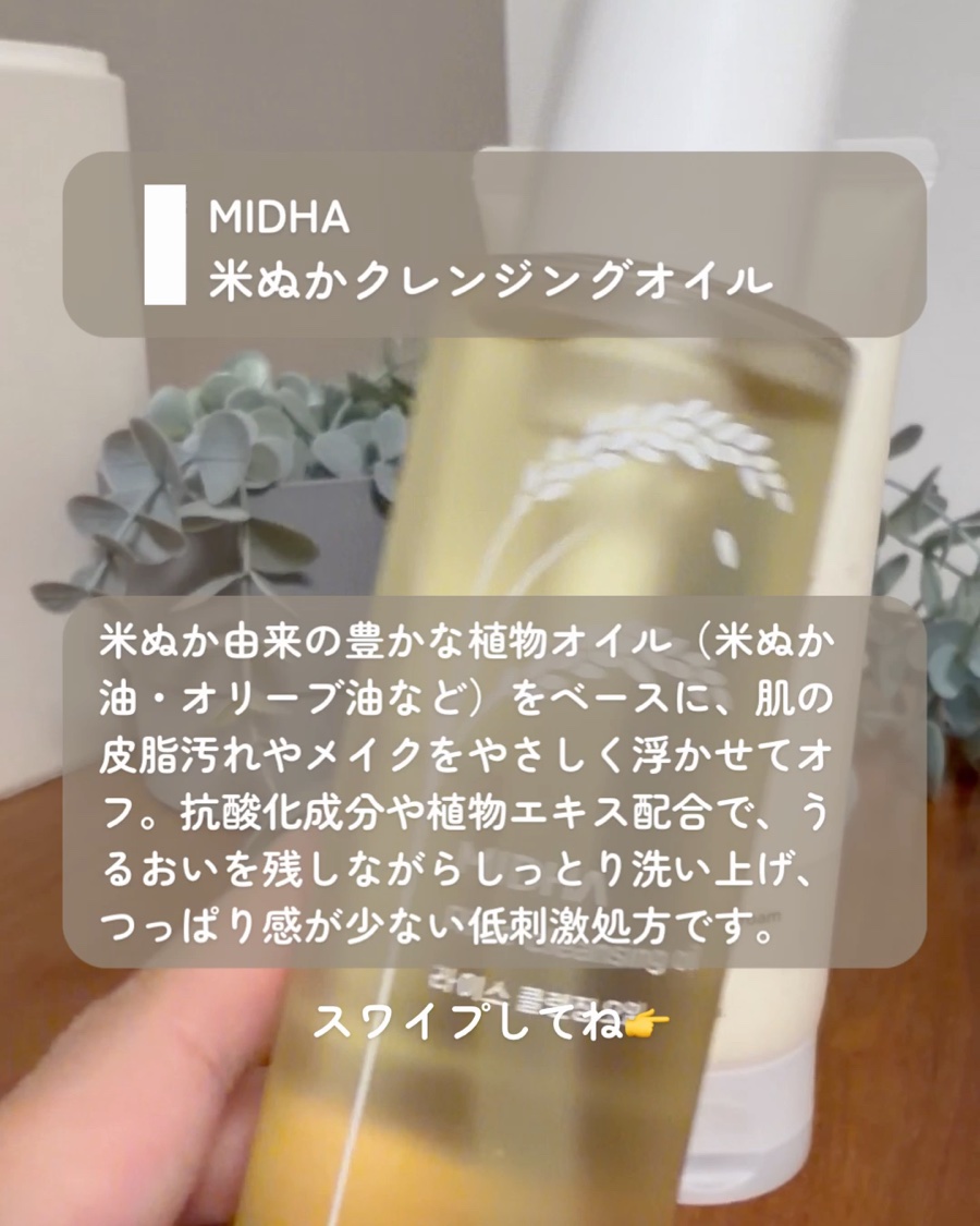 米ぬかクレンジングオイル/MIDHA/オイルクレンジングを使ったクチコミ（3枚目）