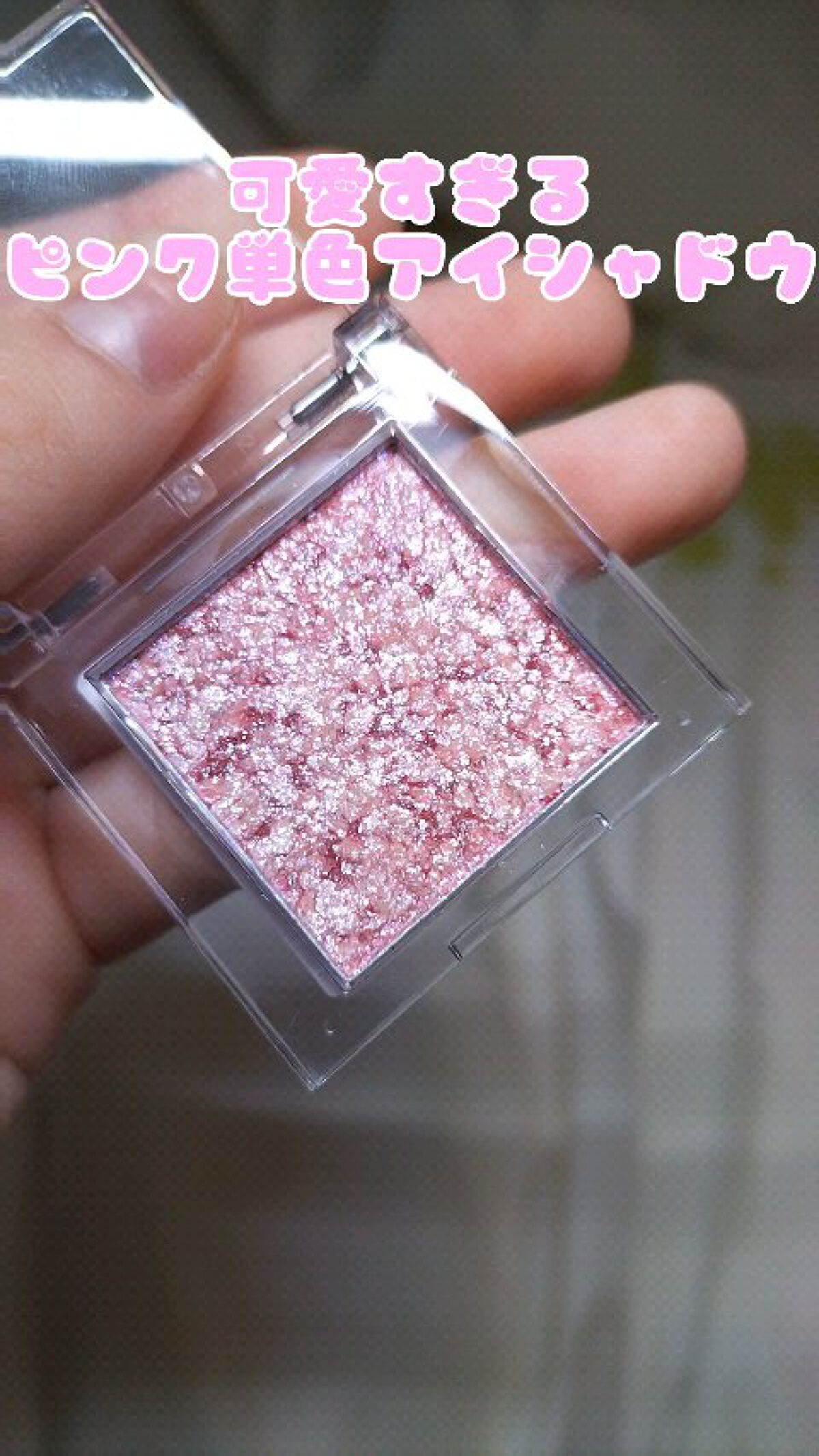シングルアイシャドウ/aZTK/単色アイシャドウの動画クチコミ4つ目