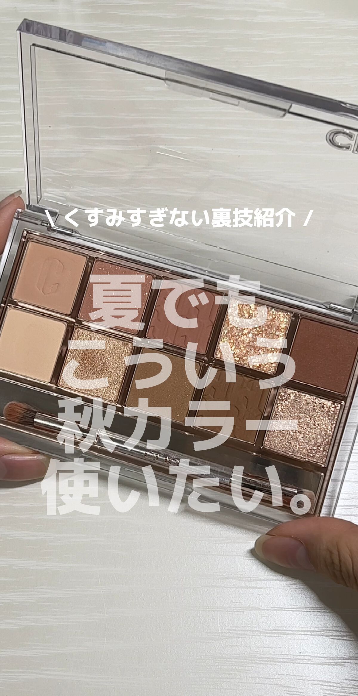 ニューアンビエンスカラーマスカラ/hince/マスカラの人気ショート動画