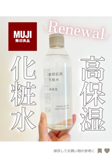 発酵導入化粧液/無印良品/化粧水を使ったクチコミ（1枚目）