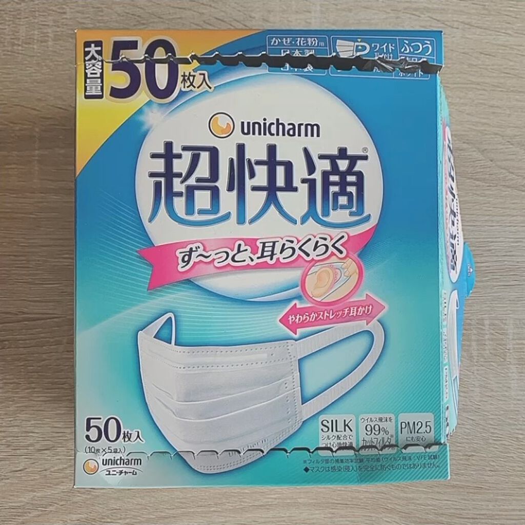 超快適マスク/ユニ・チャーム/マスクを使ったクチコミ（1枚目）