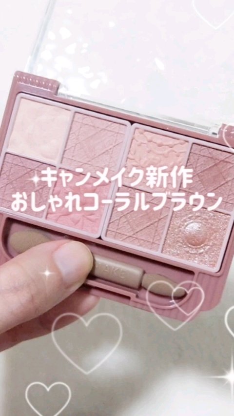 プティパレットアイズ（マットタイプ）/キャンメイク/パウダーアイシャドウの人気ショート動画