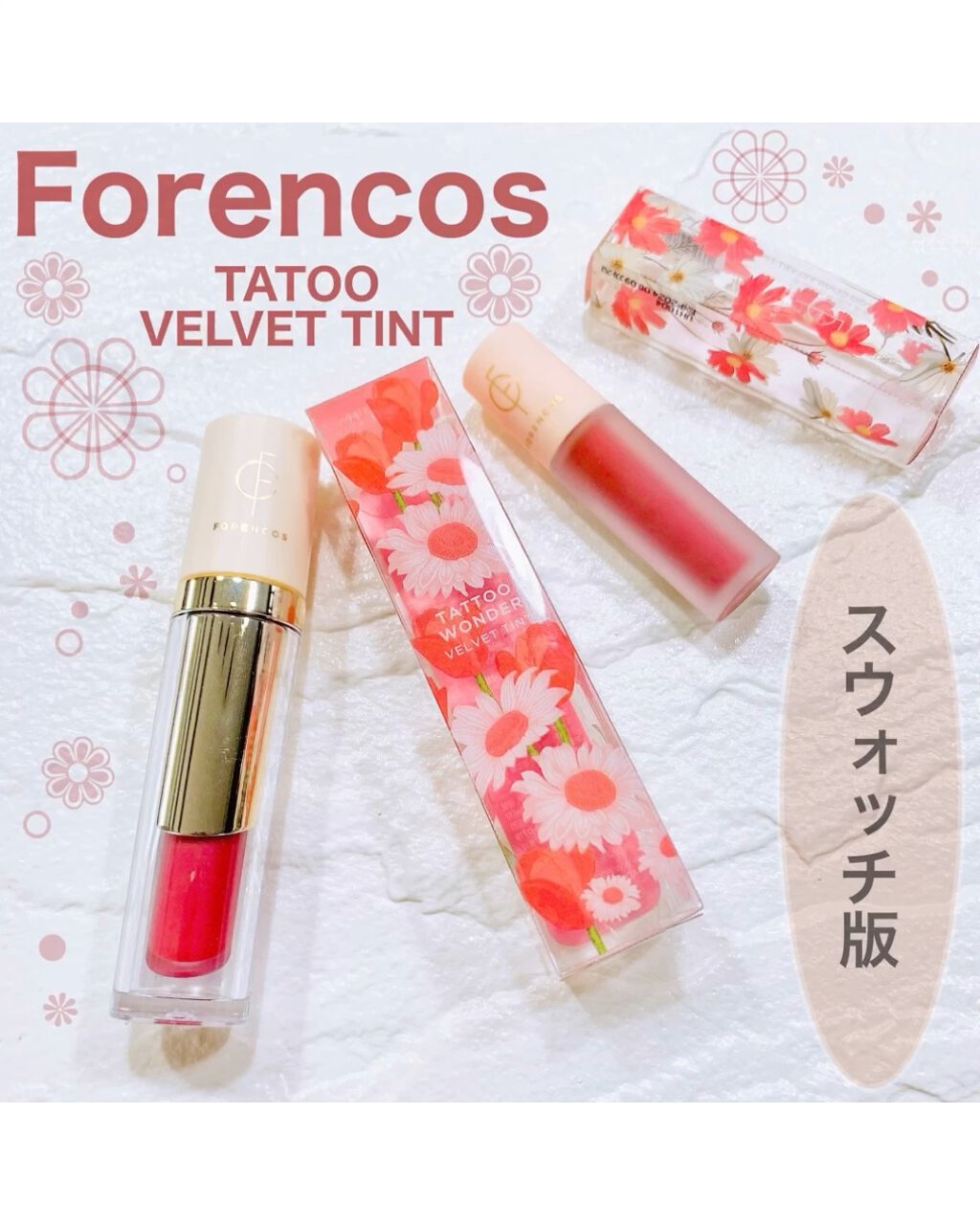 タトゥーベルベットティント/フォレンコス/リップティントの動画クチコミ1つ目