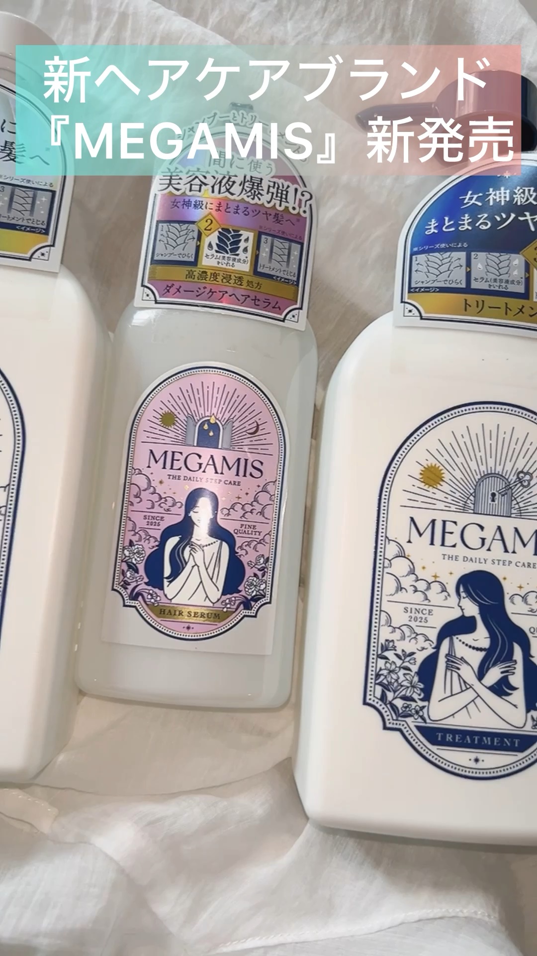 MEGAMIS ヘアセラム/MEGAMIS/洗い流すヘアトリートメントを使ったクチコミ（1枚目）