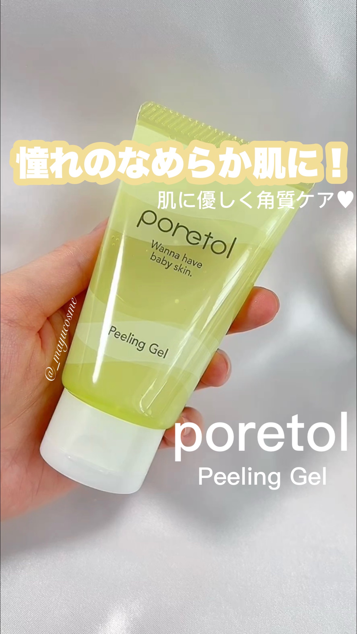 PT 角質ピーリングジェルEX F /ポアトル/スクラブ・ゴマージュを使ったクチコミ（1枚目）