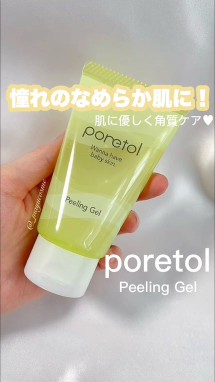 PT 角質ピーリングジェルEX F /ポアトル/スクラブ・ゴマージュの人気ショート動画