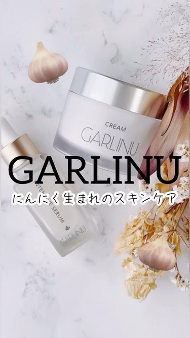 Gクリーム/Garlinu/フェイスクリームの動画クチコミ3つ目